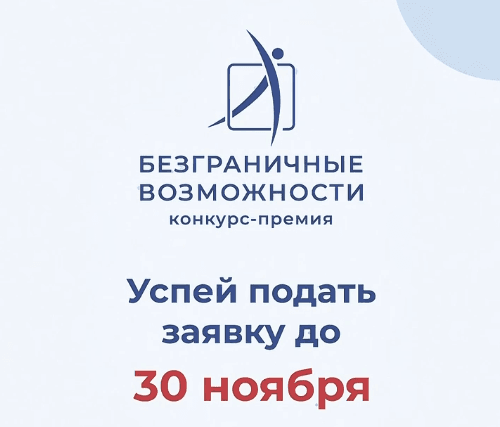Ставрополье подало восемь заявок на конкурс инклюзивных проектов