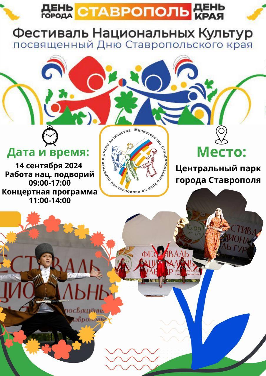 В Центральном парке Ставрополя в День края пройдёт фестиваль национальных культур