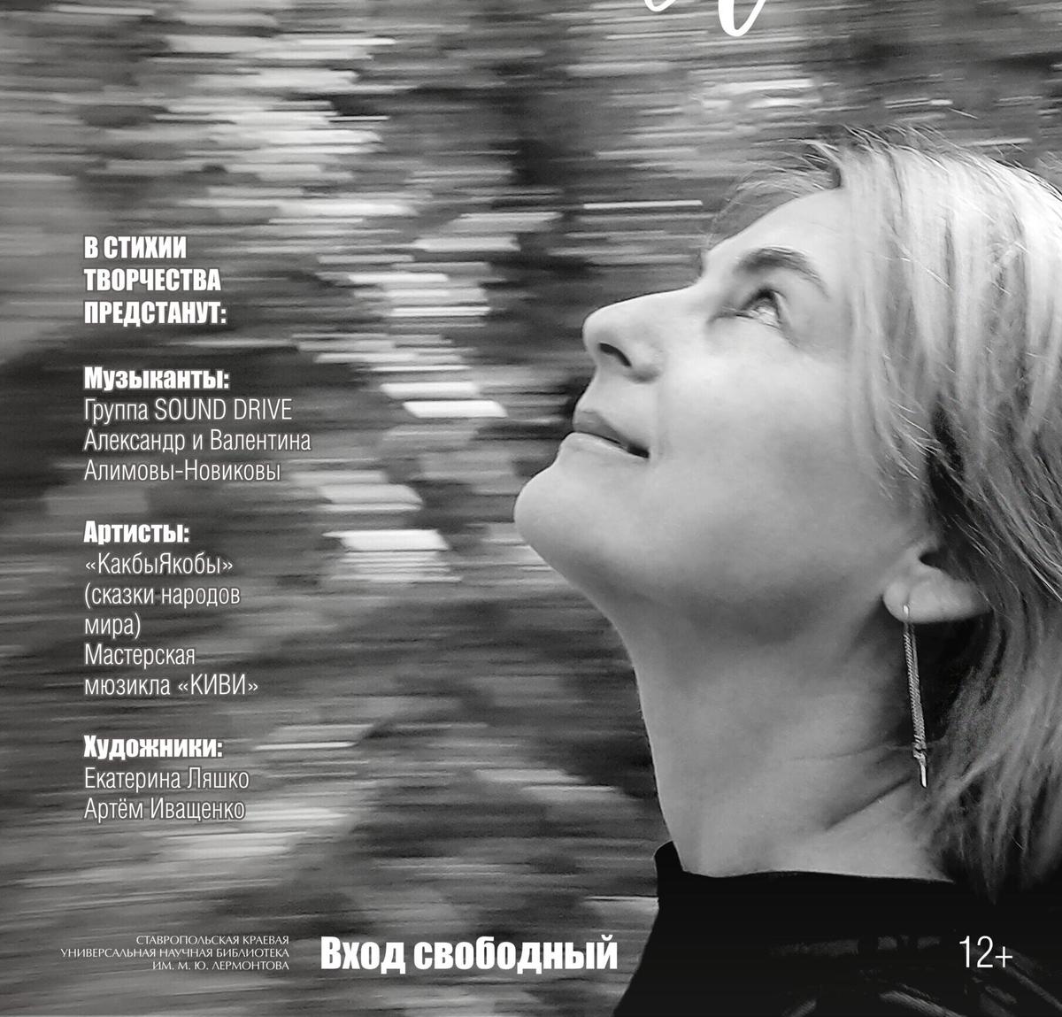 В Ставрополе состоится 12-й творческий вечер поэтессы Елены Гончаровой