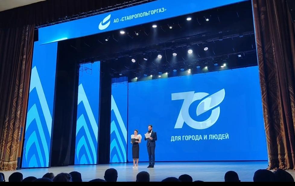 70-летний юбилей сегодня отмечает «Ставропольгоргаз»