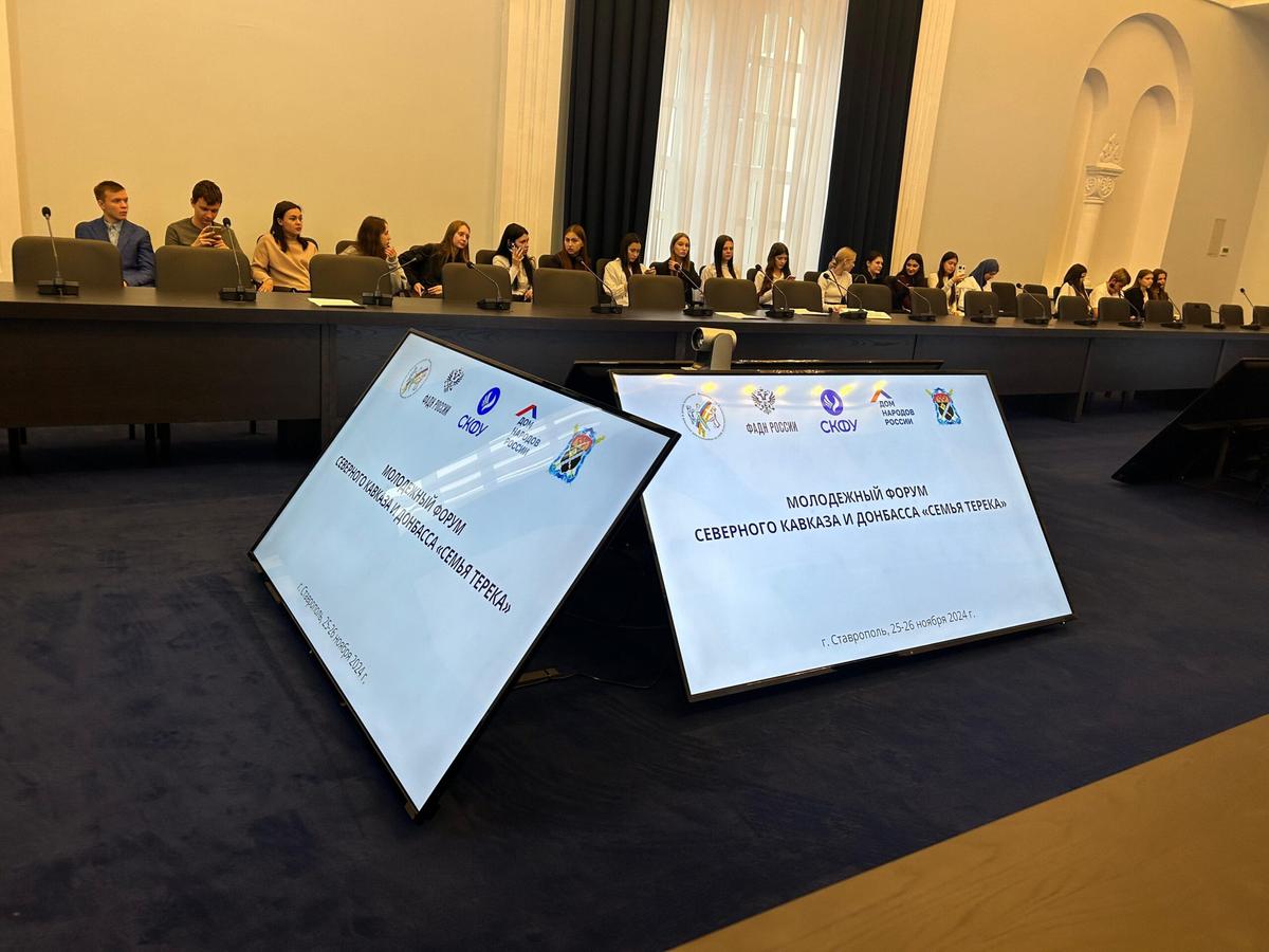 Молодежный форум «Семья Терека» объединил в Ставрополе около тысячи участников