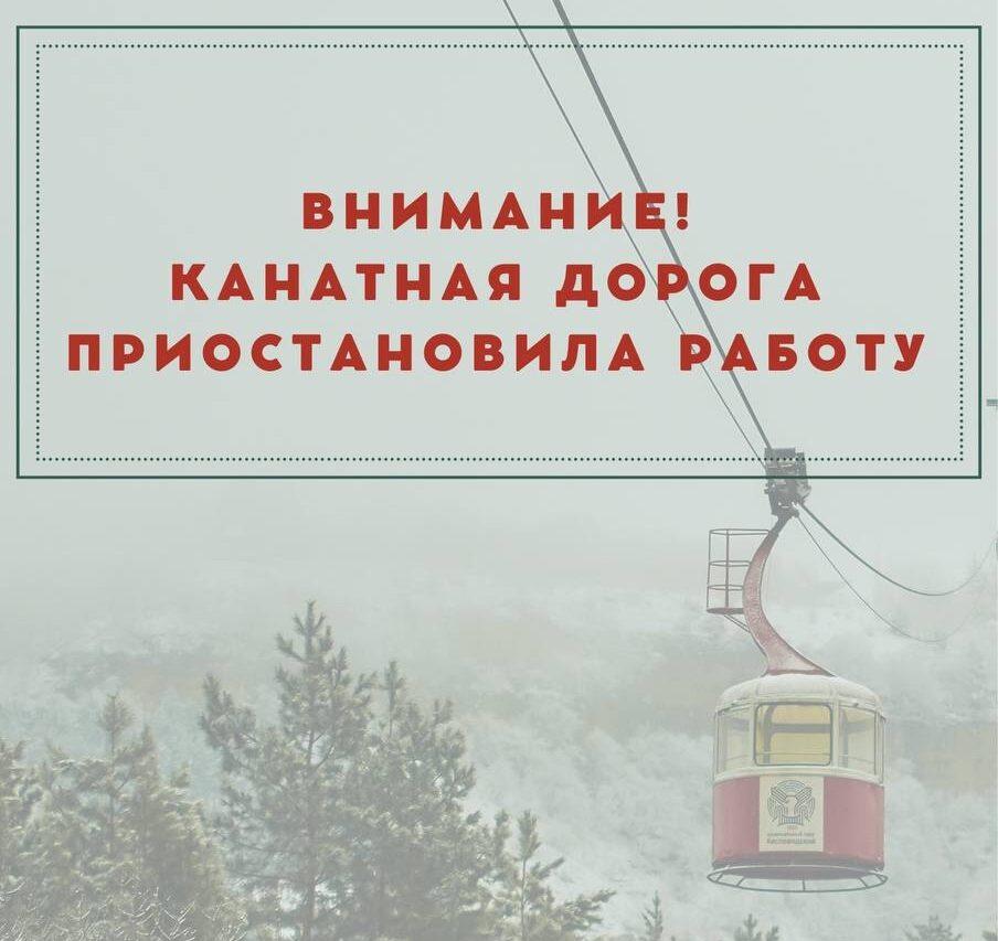 Из-за сильного ветра в Кисловодске приостановили работу канатной дороги