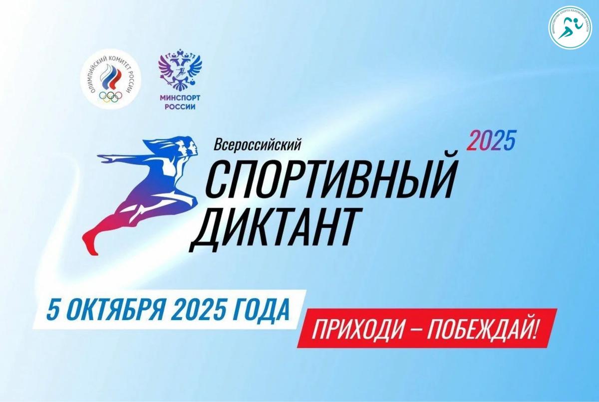 На Ставрополье напишут Спортивный диктант