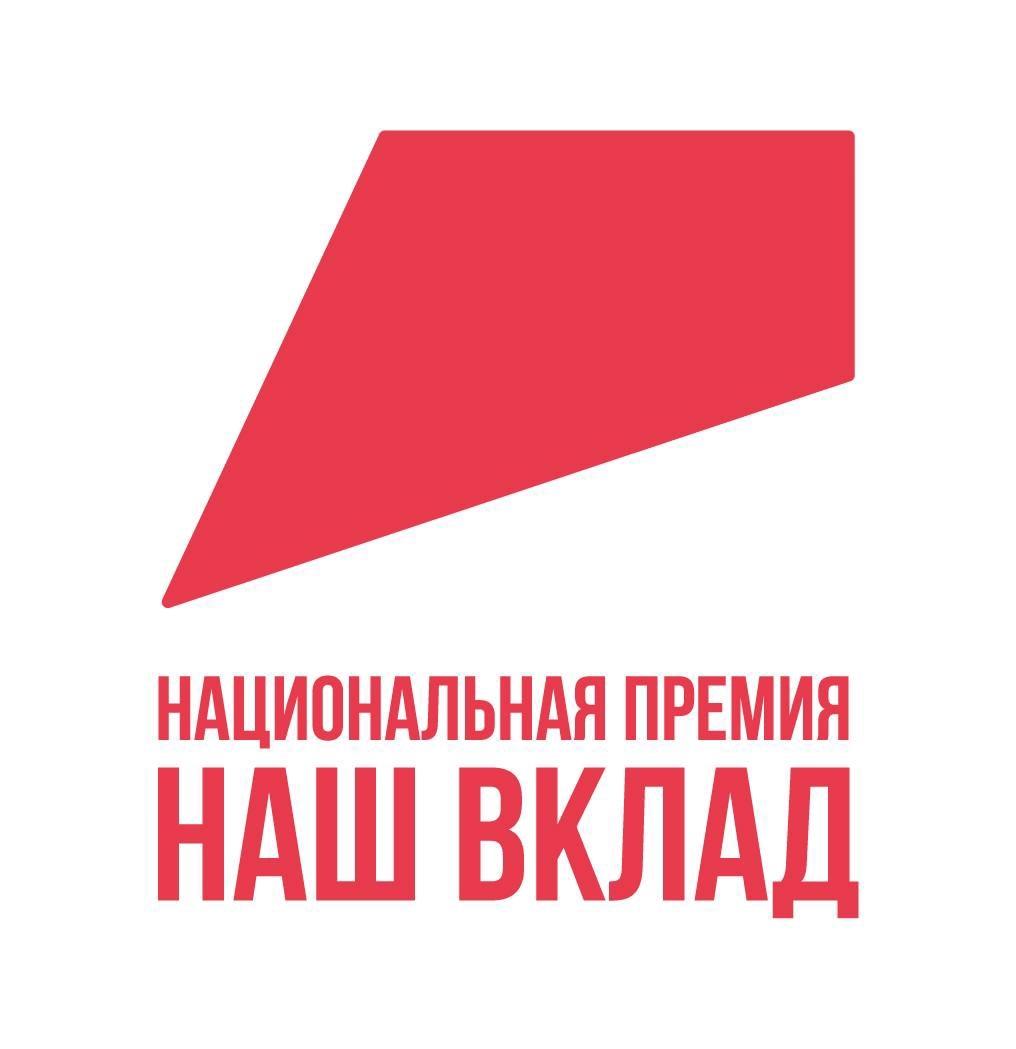 Ставропольцы могут выиграть Национальную премию «Наш вклад»
