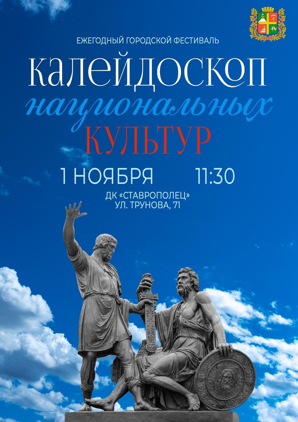 Ставропольцы вновь окунутся в «Калейдоскоп национальных культур»