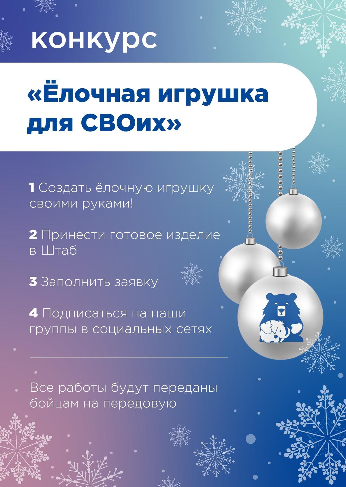 На Ставрополье стартовал традиционный конкурс «Елочная игрушка для СВОих»