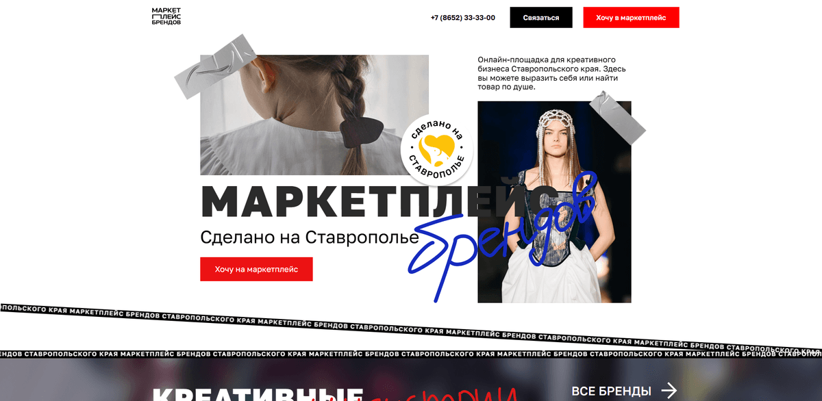 На региональном маркетплейсе уже есть 350 ставропольских предпринимателей