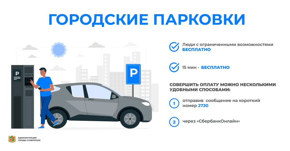 Штрафы за парковку на улице Семашко Ставрополя погасили 5,5 тысячи нарушителей