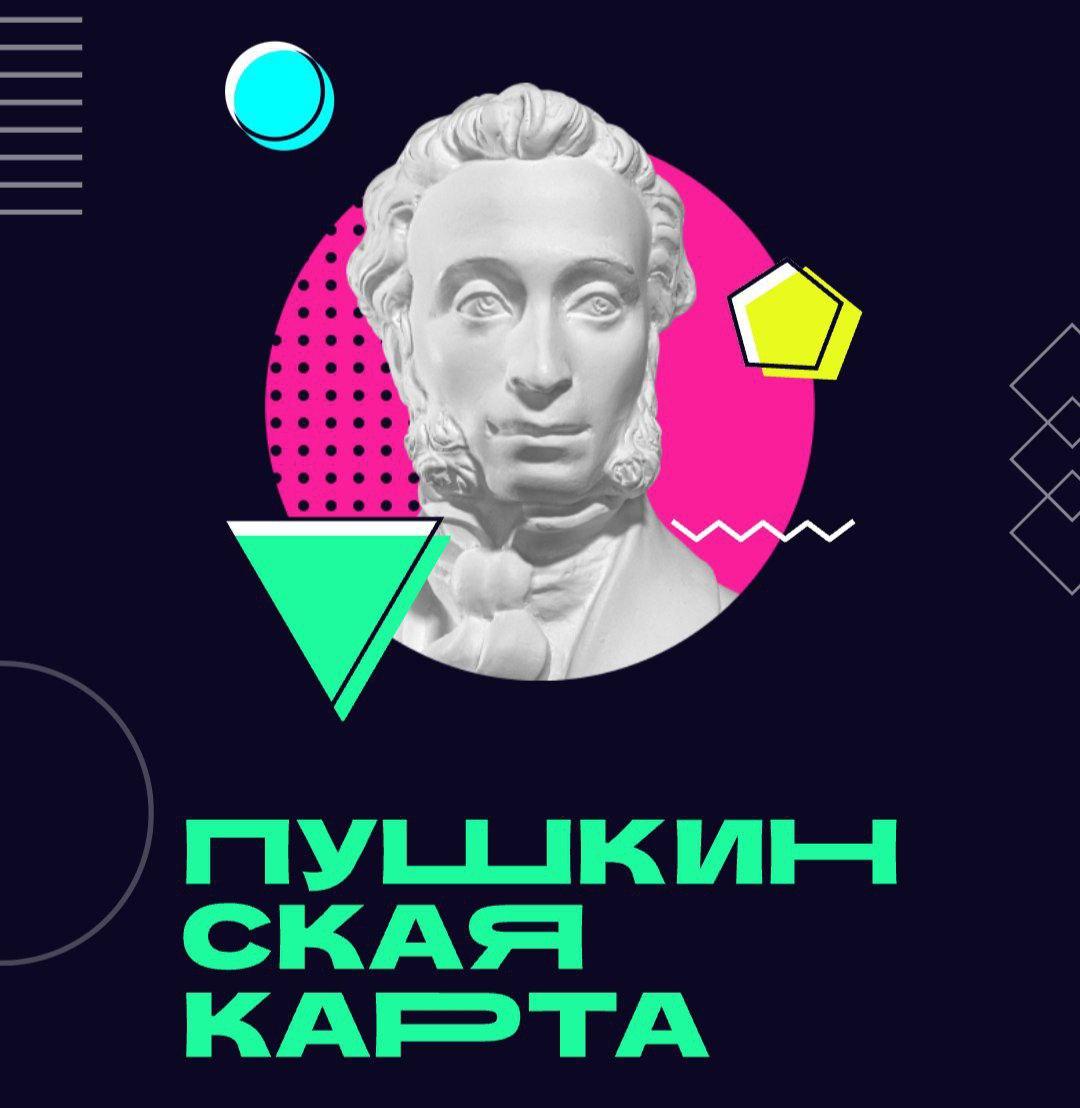 Жители Ставрополя смогут посетить новые выставки и спектакли по Пушкинской карте