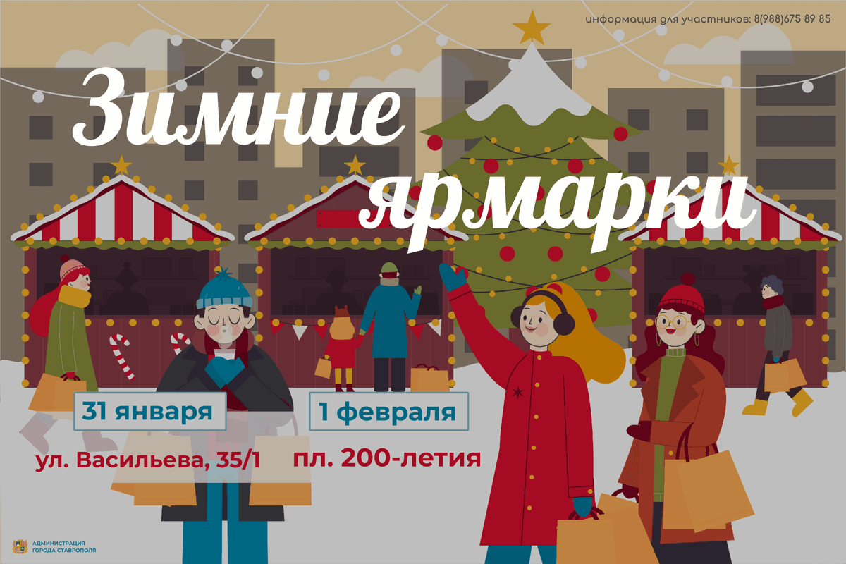 Жители Ставрополя могут зарядиться энергией витаминов на традиционных ярмарках