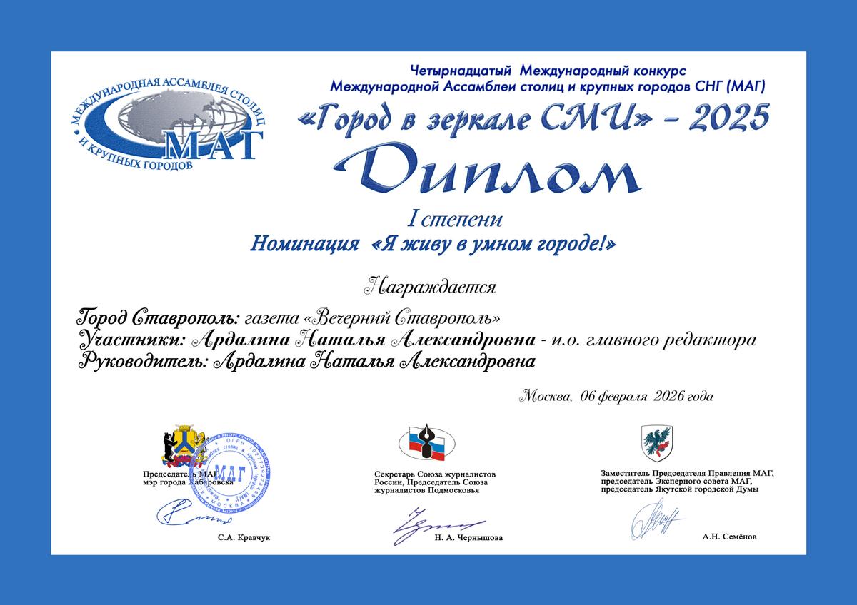 Первое место – за рассказ о Ставрополе