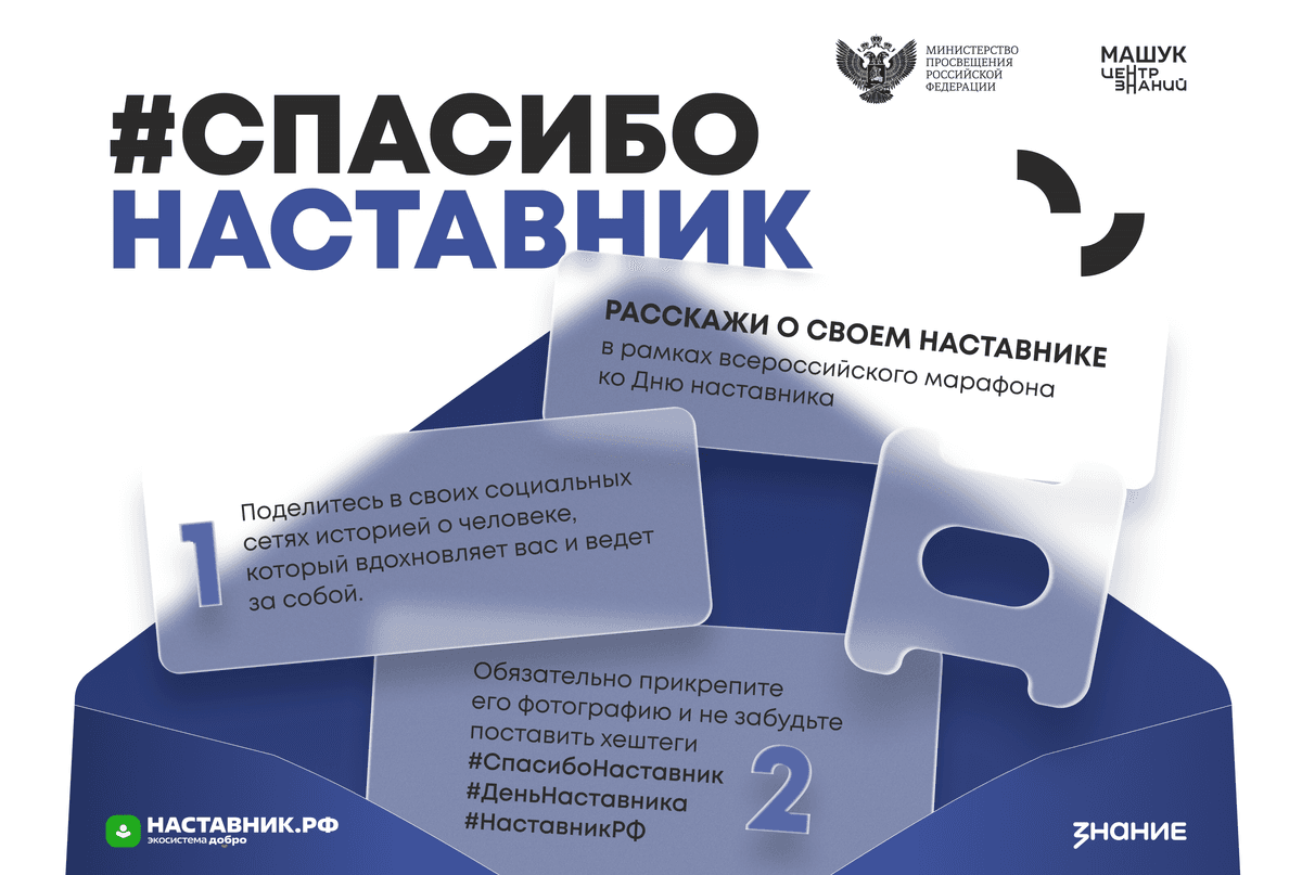 На Ставрополье запускают Всероссийский марафон ко Дню наставника