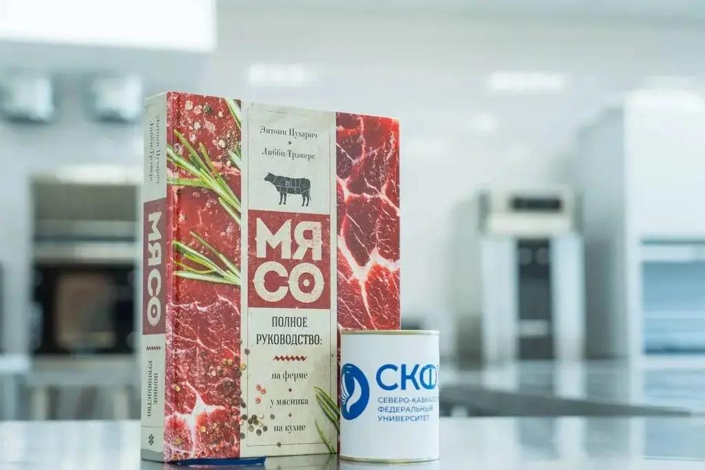 В Ставрополе производят консервы с необычным мясным и растительным сырьем