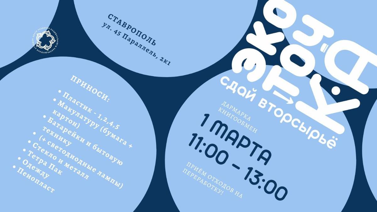 К весне ставропольские волонтёры организовали очищение города от вторсырья