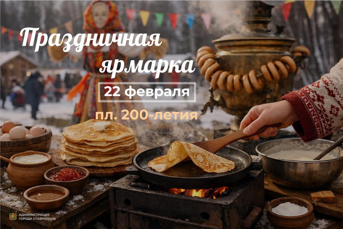 В Ставрополе состоится первая в этом году праздничная ярмарка