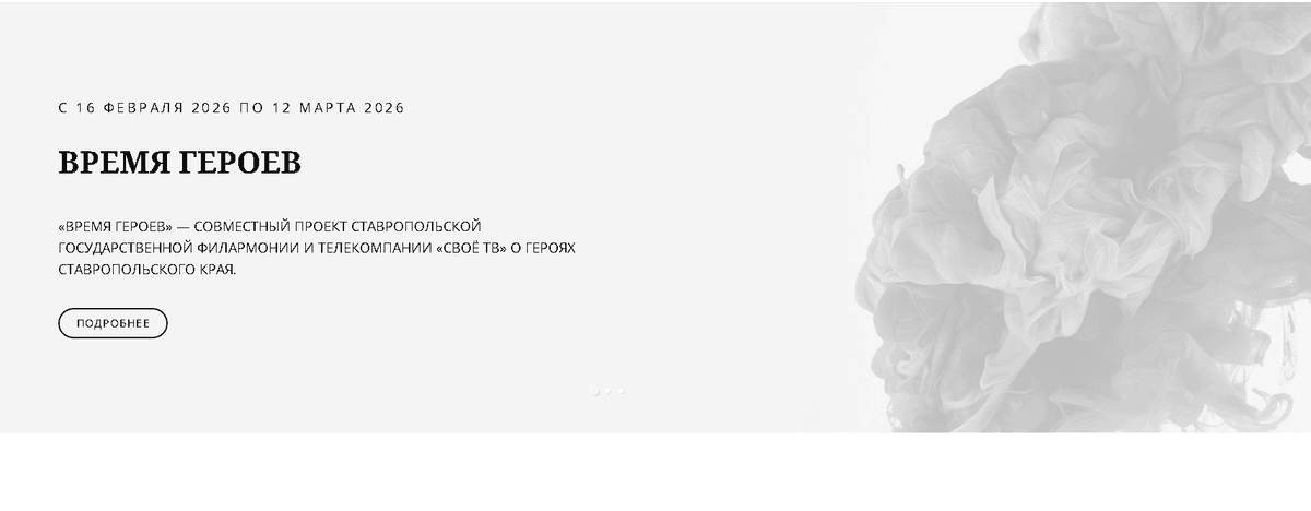 В филармонии Ставрополя представили новый творческий проект о героях спецоперации