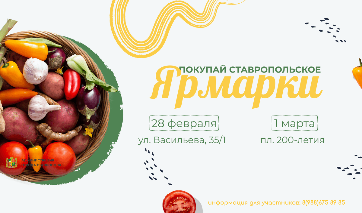 Жителей Ставрополя пригласили на первую весеннюю ярмарку в Ставрополе 1 марта