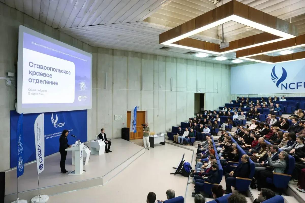Ставропольское краевое отделение РГО возглавила и. о. ректора СКФУ