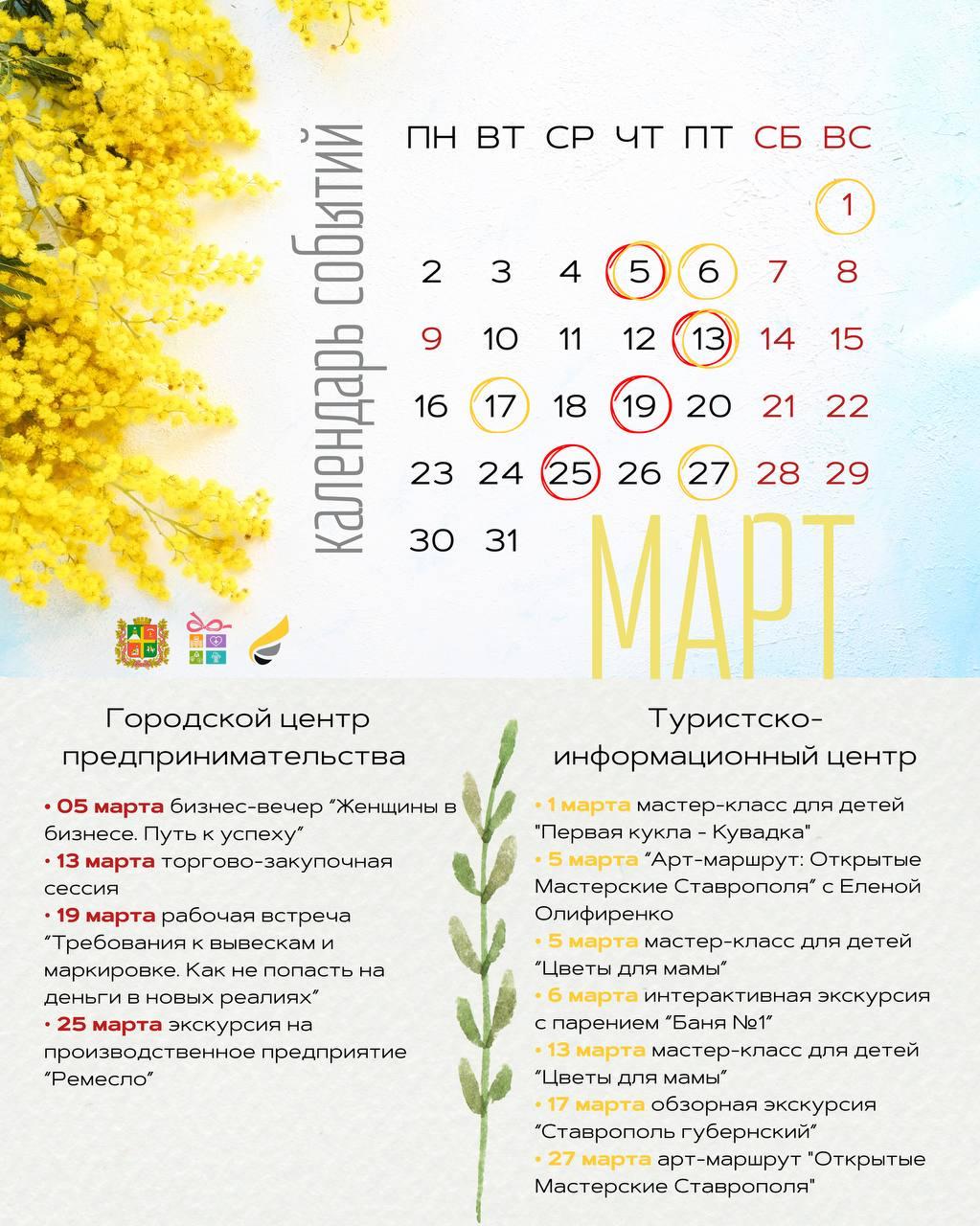 В Ставрополе запланированы мастер-классы и встречи в деловой афише города