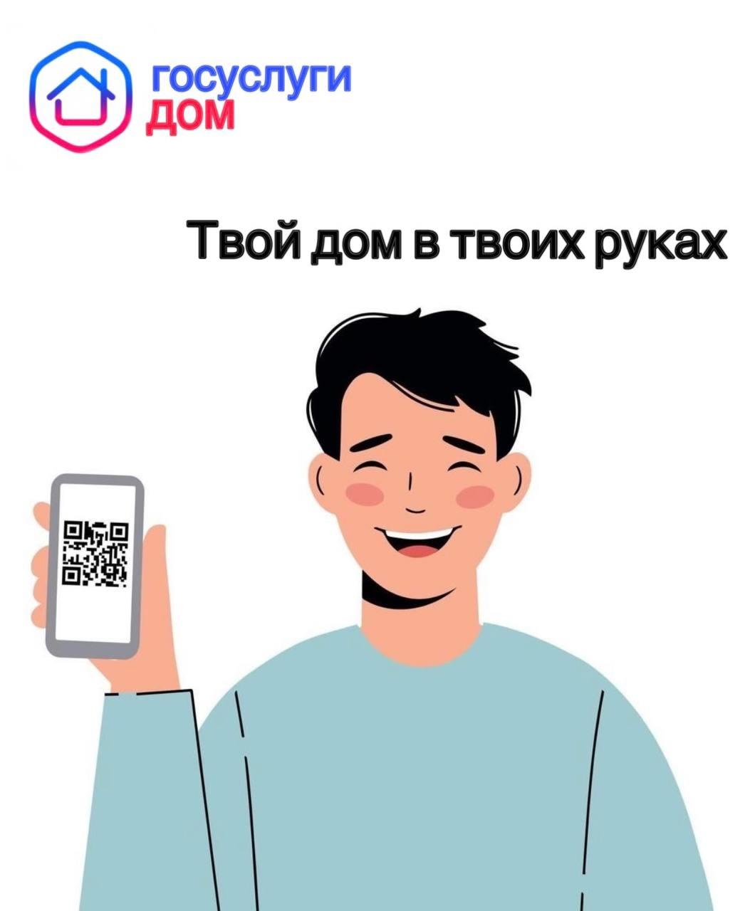 Более 190 тысяч жителей Ставрополья пользуются приложением «Госуслуги.Дом»