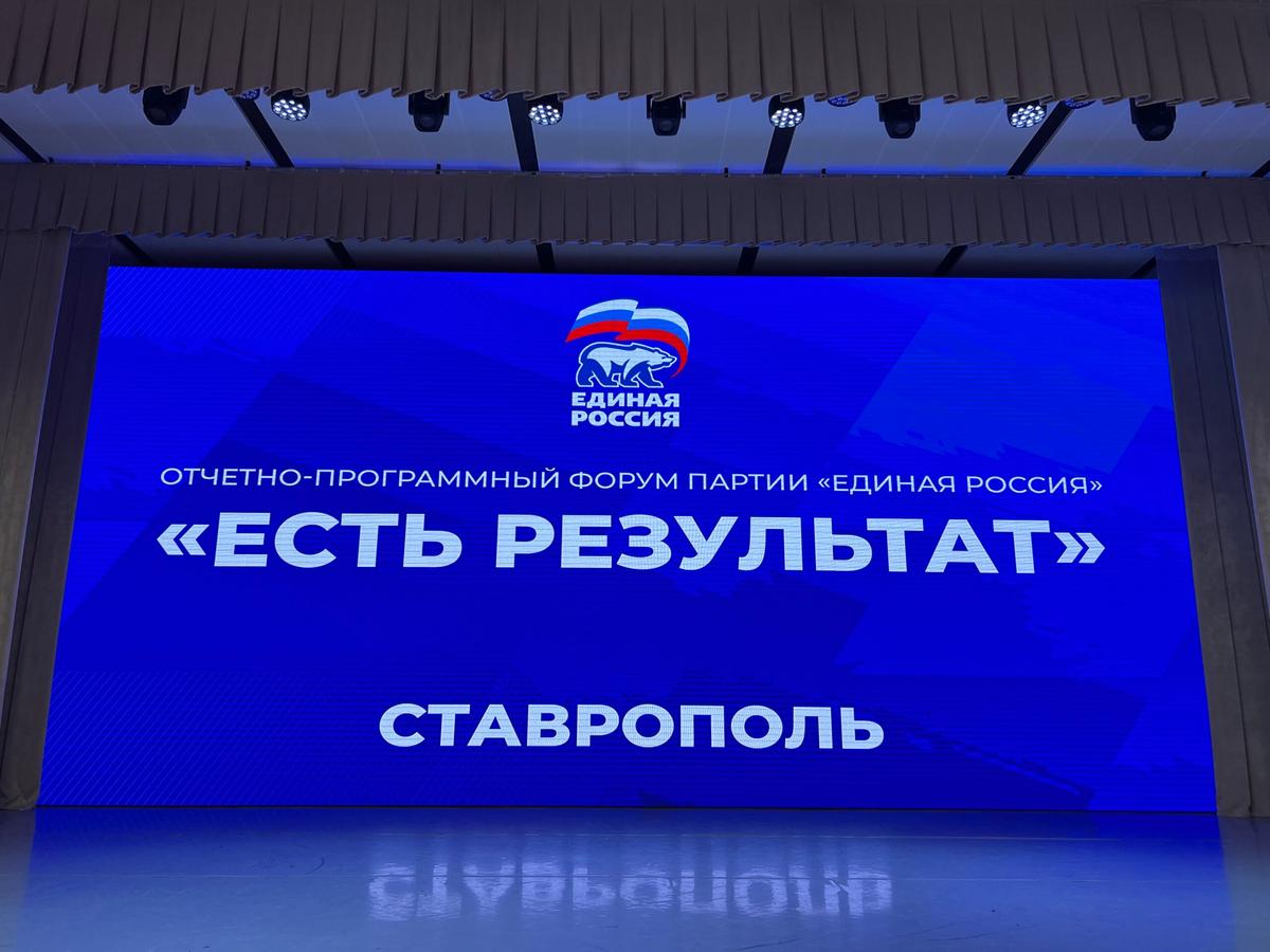 В Ставрополе стартовал форум «Есть результат»