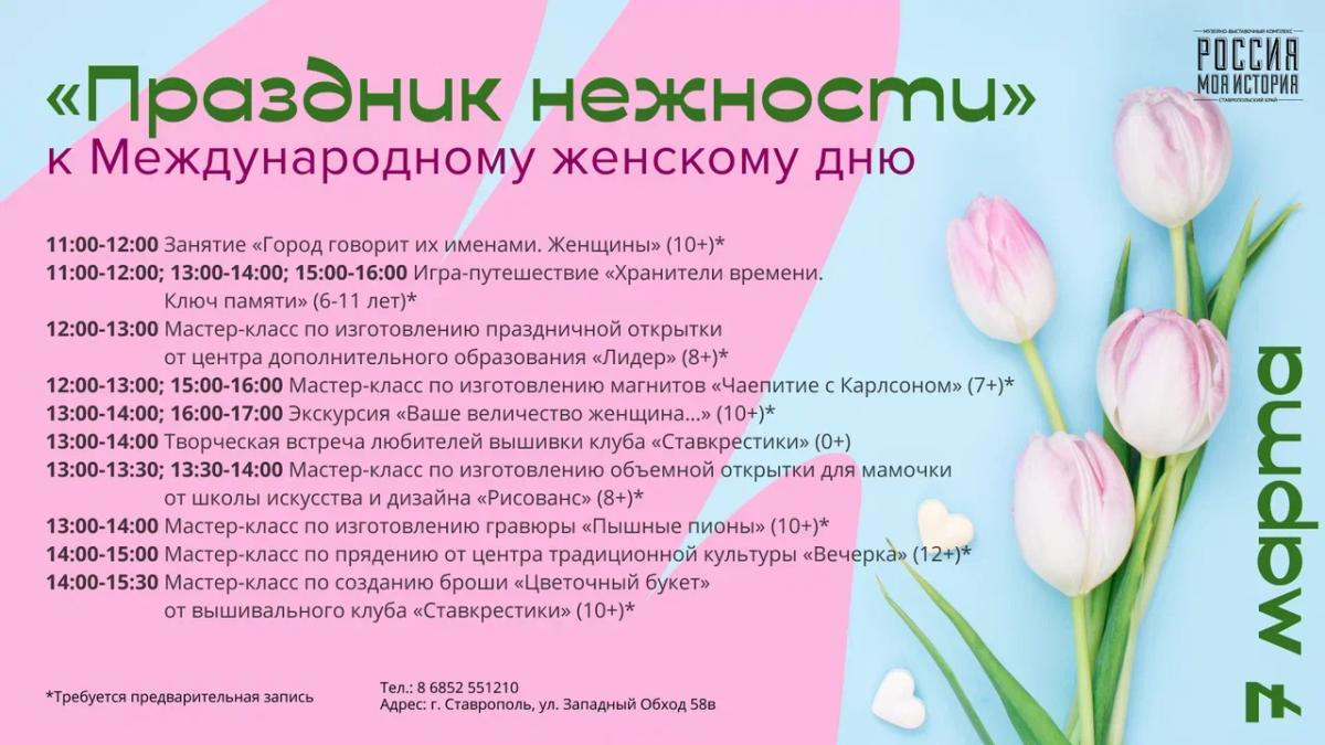 В музее Ставрополя в субботу пройдет «Праздник нежности»