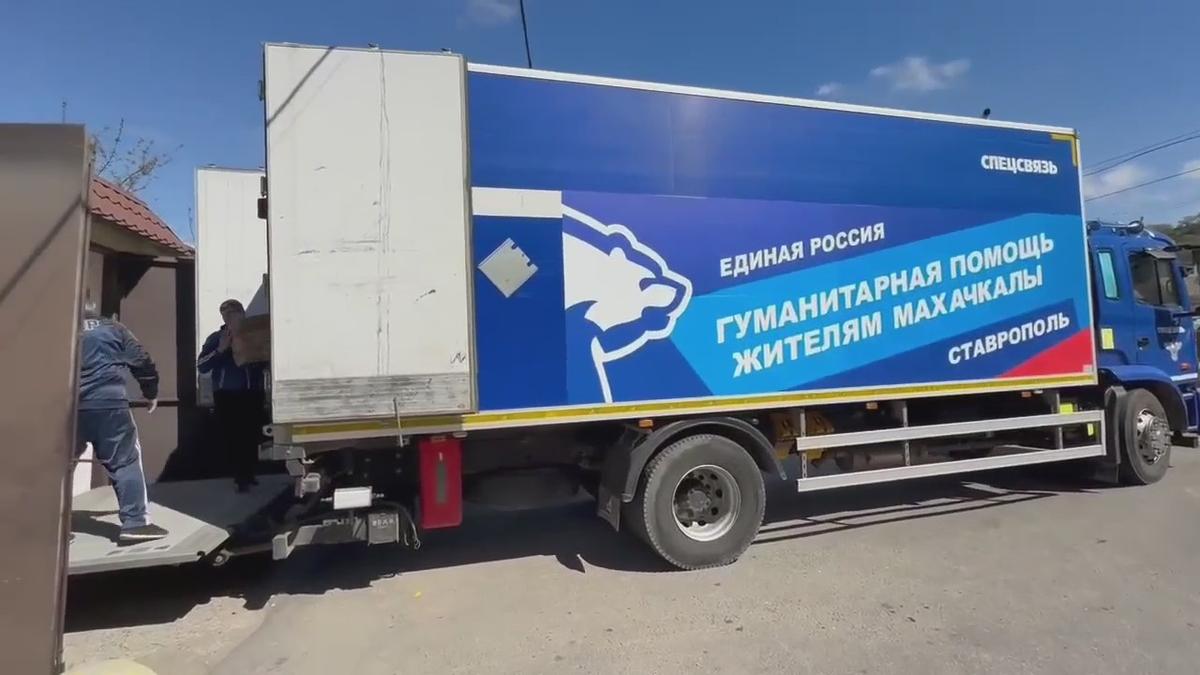 В Дагестан из Ставрополя доставили порядка 10 тонн гуманитарного груза