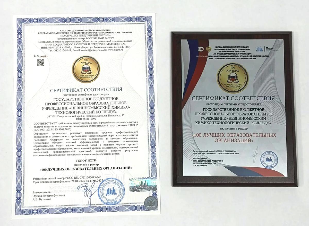Невинномысский колледж вошел в топ-100 лучших образовательных организаций России
