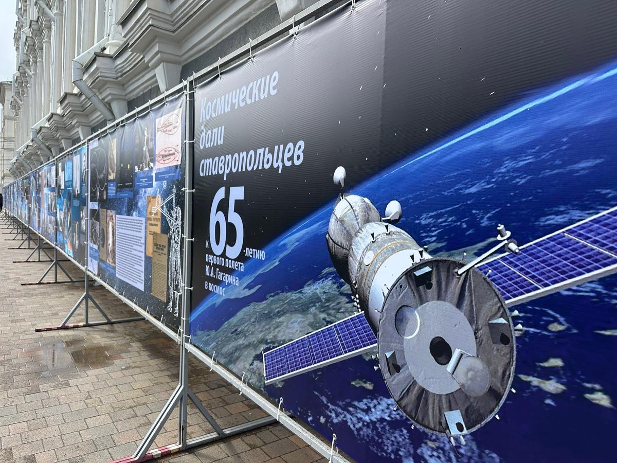 Космические дали ставропольцев