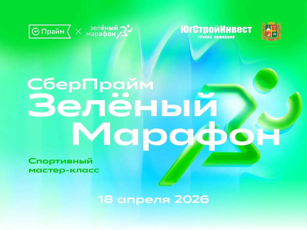 Ставропольцев подготовят к «Зеленому марафону»