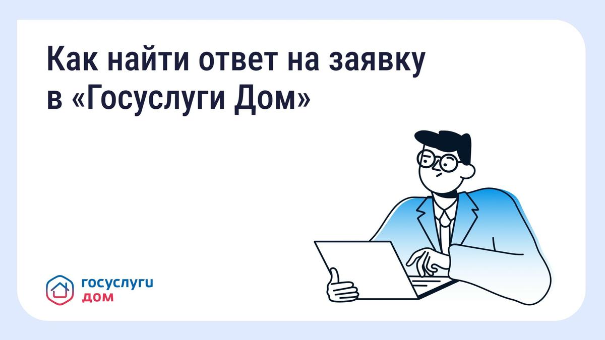 Ставропольцы могут подать онлайн-жалобу на управляющую компанию
