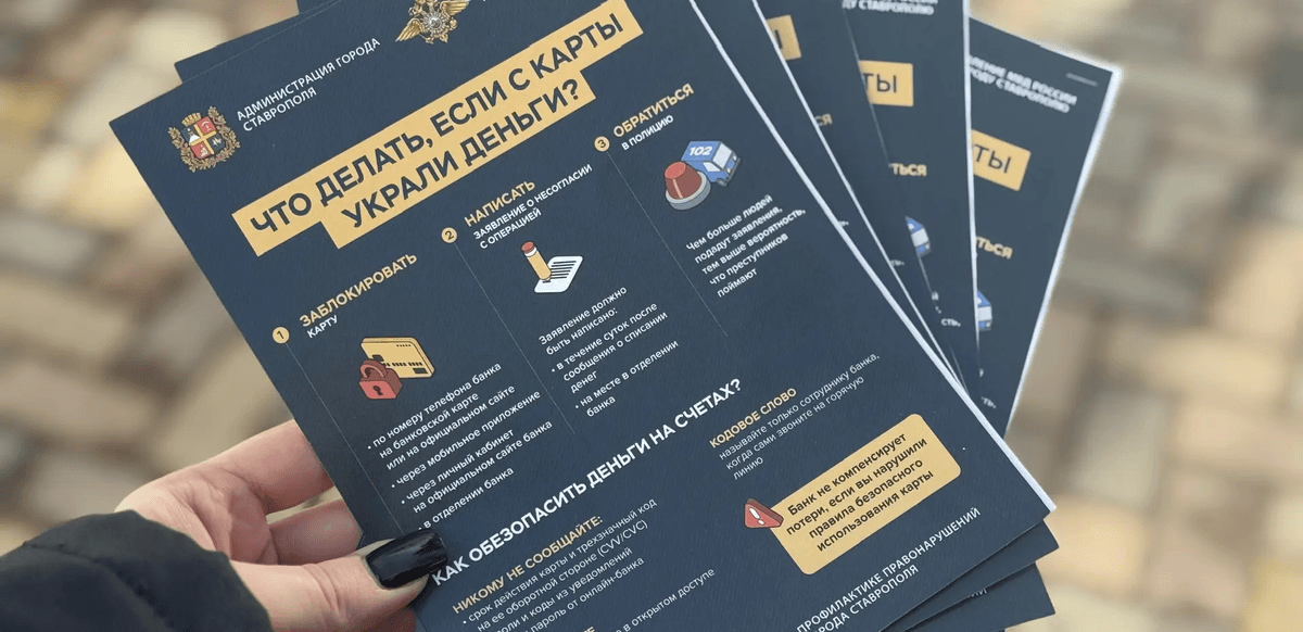 Дадим бой мошенникам!