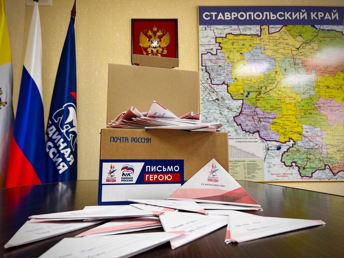 Письма школьников и студентов из Ставрополя доставят бойцам на фронт
