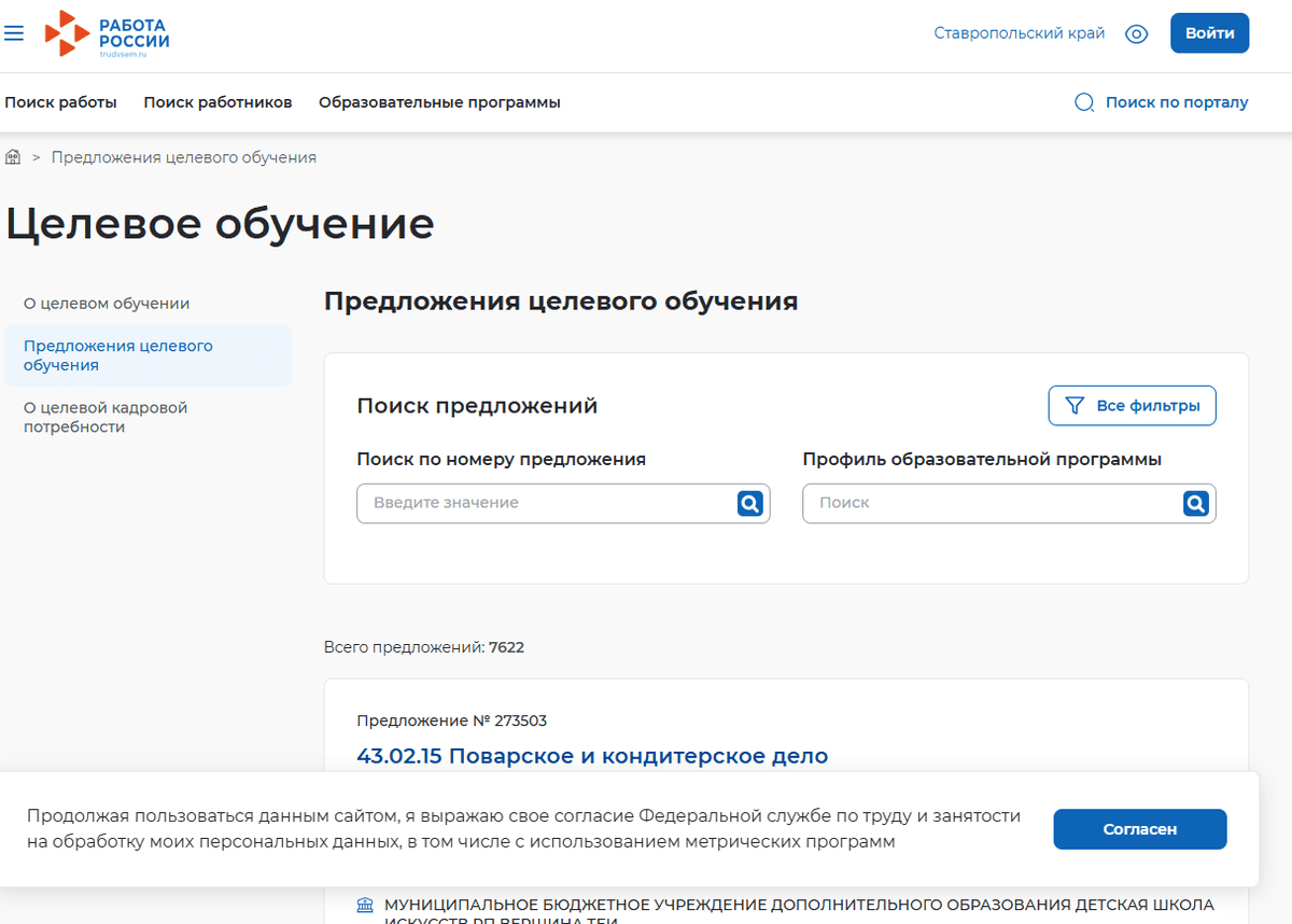 Жителям Ставропольского края предложат более 100 программ о целевом обучении