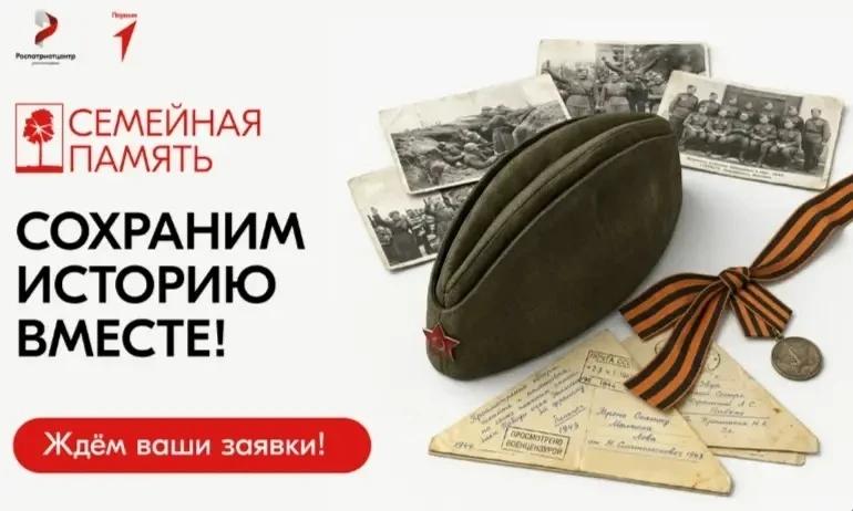 Ставропольцев ждут на всероссийском конкурсе «Семейная память»