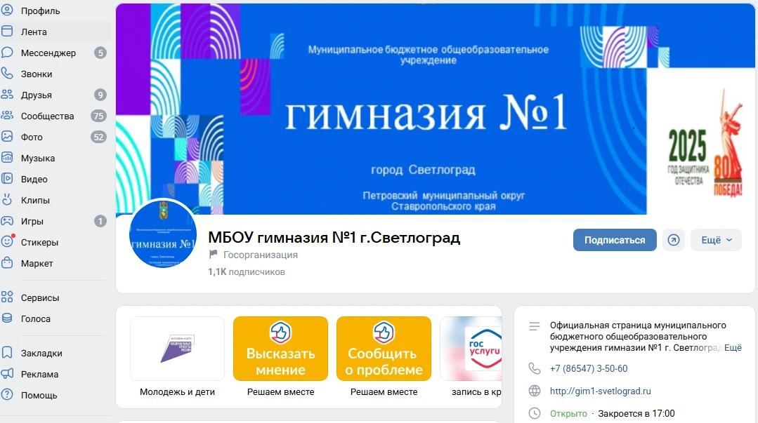 Об истории школьных предметов можно узнать в госпаблике светлоградской гимназии