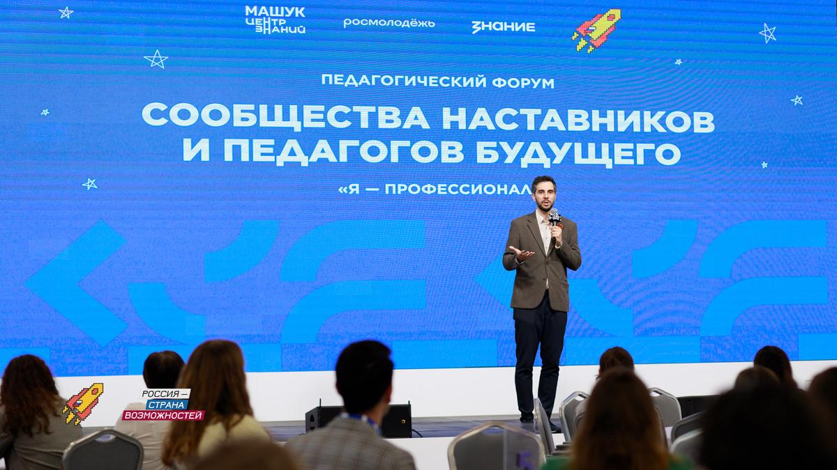 В Пятигорске начался Педагогический форум