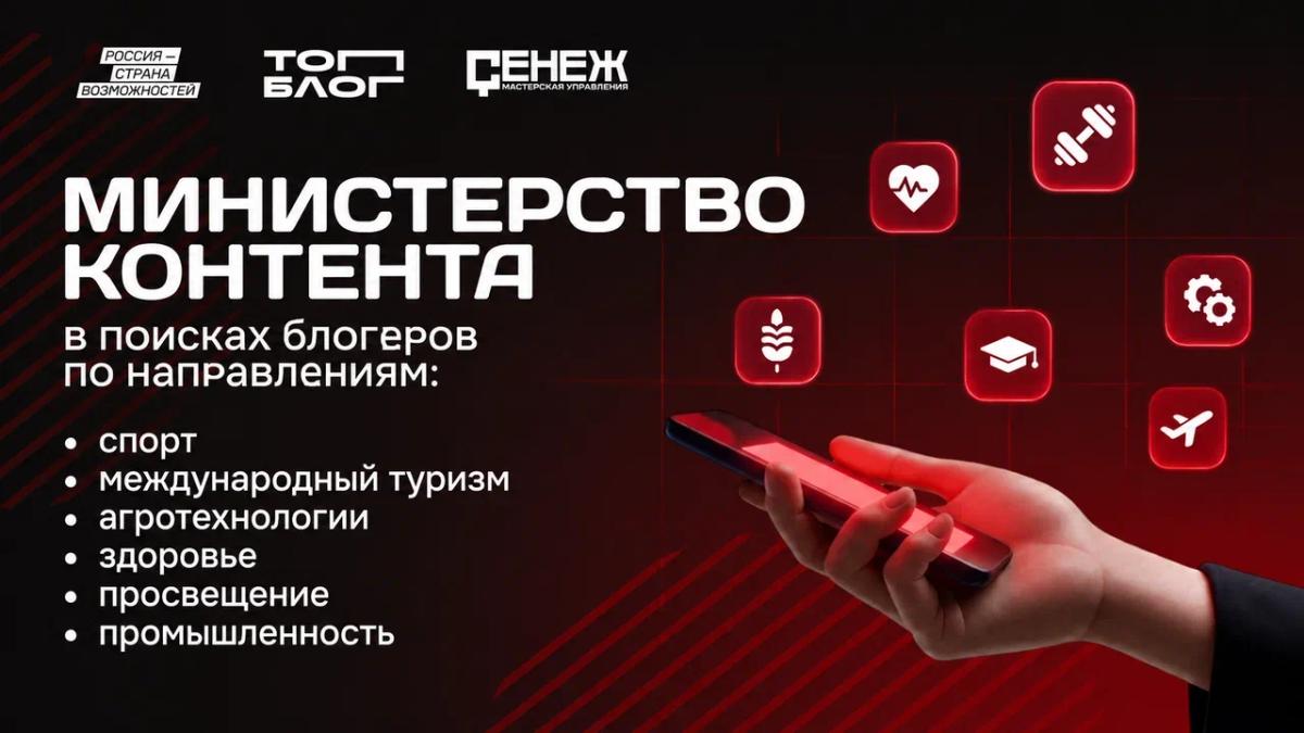 Блогеры Ставрополья могут войти в «Министерство контента»