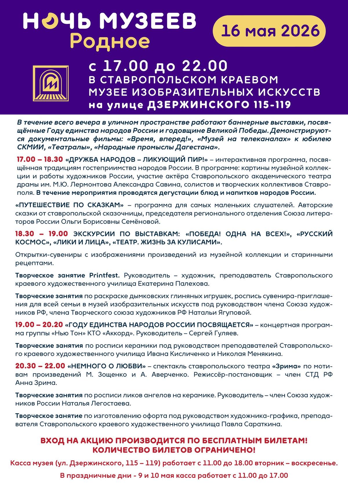 Интерактивы и спектакль можно посетить в Ставрополе в «Ночь музеев»