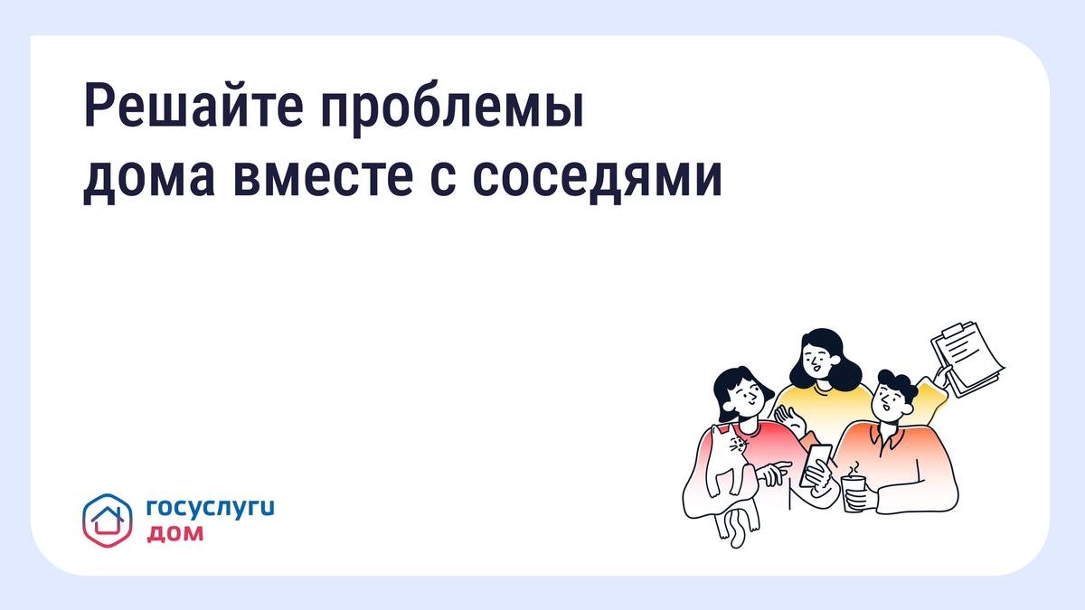 Жители МКД на Ставрополье могут решать коллективные вопросы онлайн