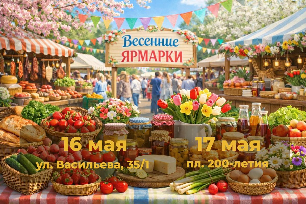 Майские ярмарки выходного дня в Ставрополе ждут желающих за выгодными покупками