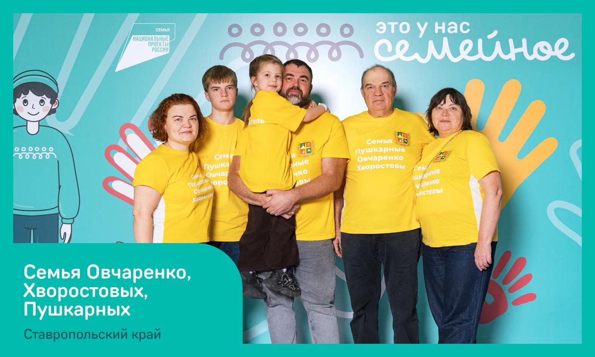 Ставрополье вошло в десятку по числу финалистов конкурса «Это у нас семейное»