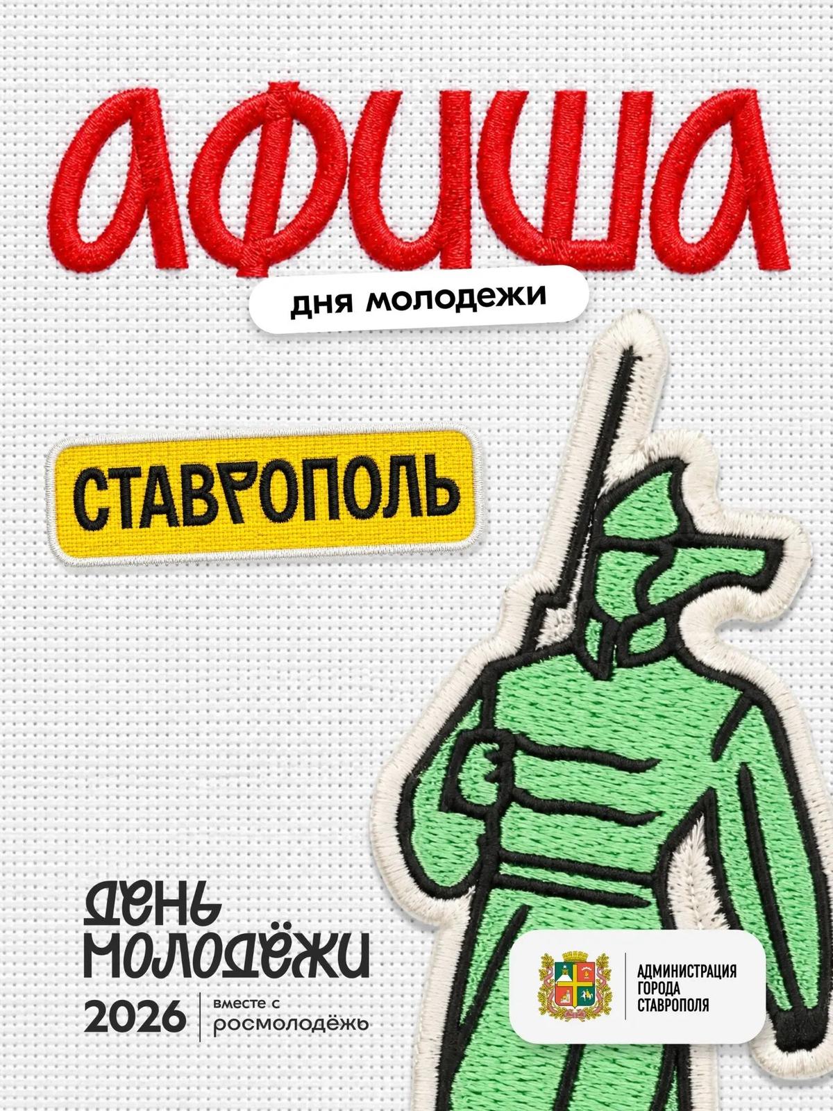 Стритбол, киберспорт и квартирник: в Ставрополе отметят День молодёжи 27-28 июня