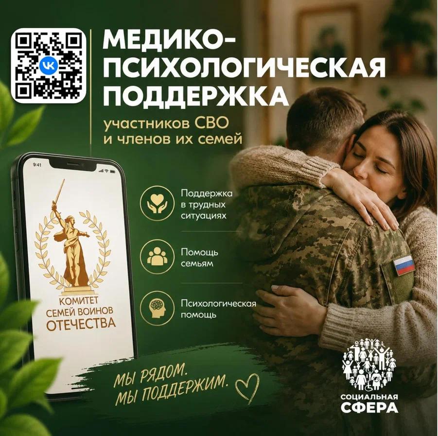 Ставропольские бойцы СВО могут получить помощь в медико-психологическом чате