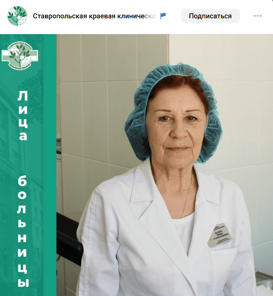 Ставропольская больница рассказывает истории своих медиков в рубрике