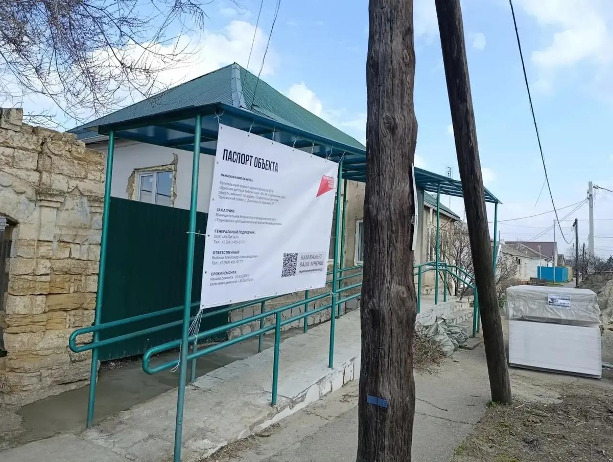 Детскую библиотеку обновят в селе Донском
