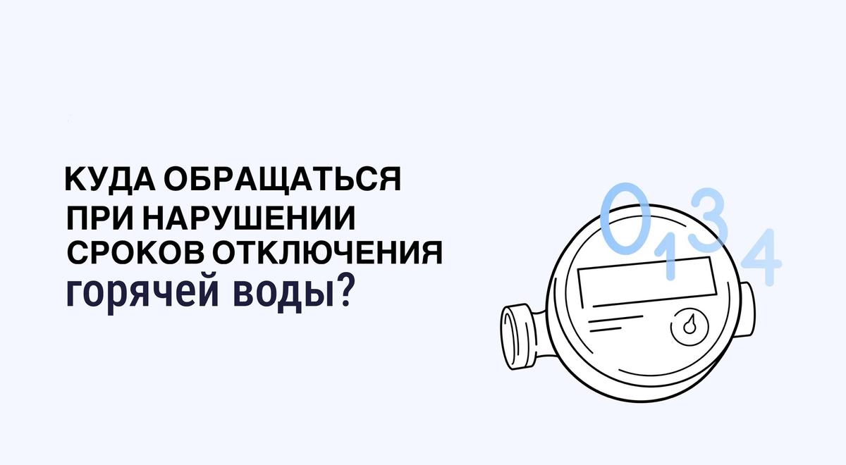 Ставропольцы могут пожаловаться на отключение горячей воды через приложение