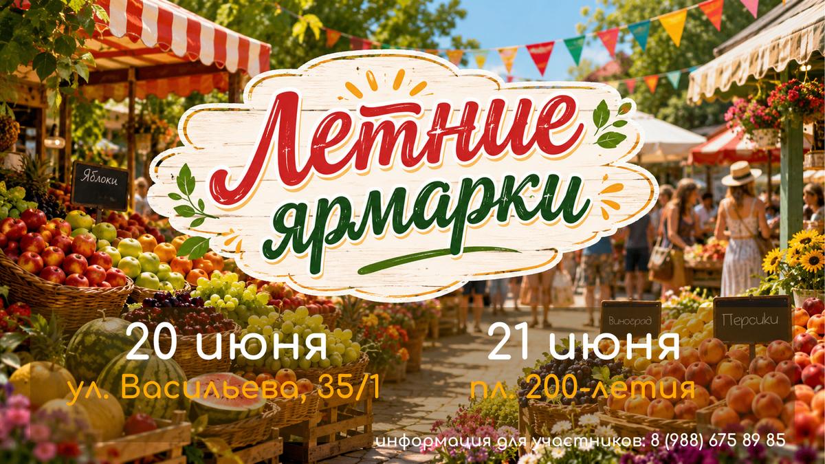 Сделать летнее меню полезным помогут выходные ярмарки «Покупай ставропольское!»