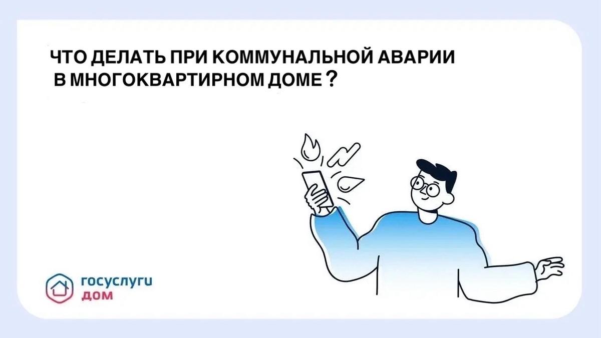 Жители Ставрополья смогут сообщить об аварии в доме через Госуслуги