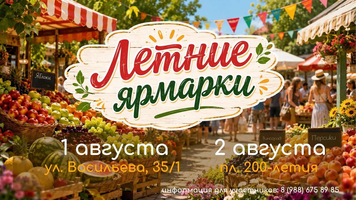 Первые выходные августа встретят жителей Ставрополя продовольственными ярмарками